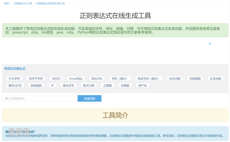 正则表达式在线自动生成器