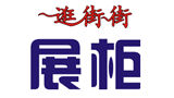 重庆逛街街装饰工程有限公司