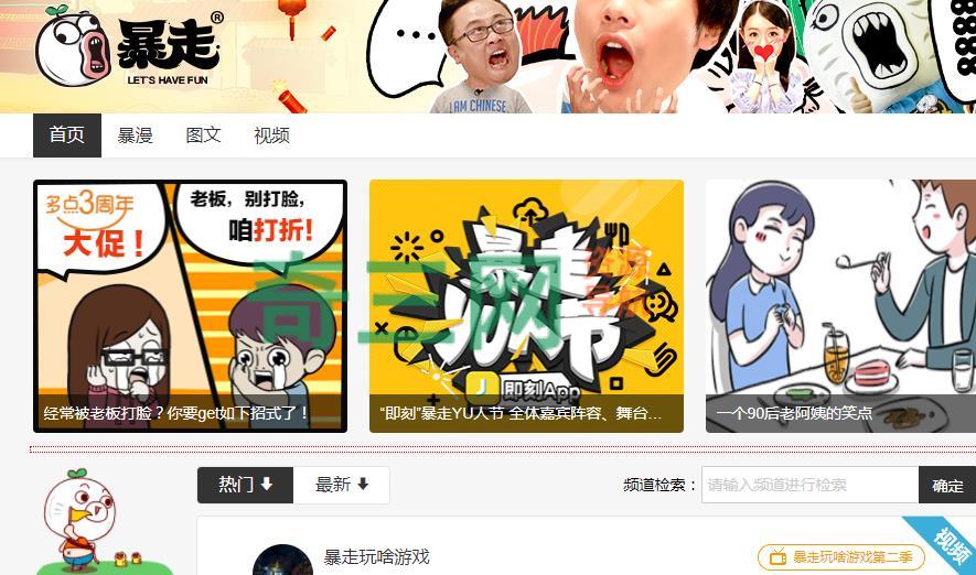暴走漫画