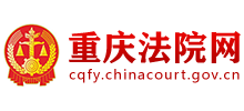 重庆法院网