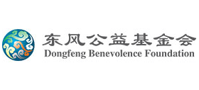 东风公益基金会