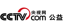 央视网公益