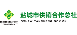 盐城市供销合作总社