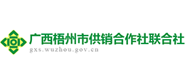 广西梧州市供销合作社联合社