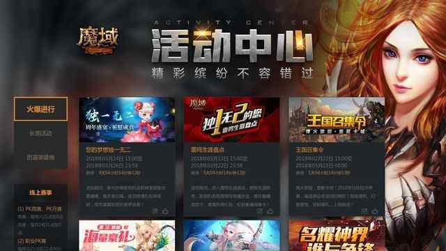 魔域官网
