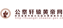 公祭轩辕黄帝网