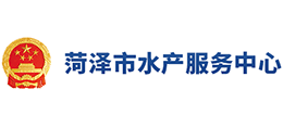 菏泽市水产服务中心