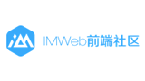 IMWeb前端社区