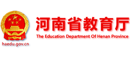 河南省教育厅