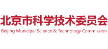北京市科学技术委员会