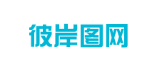 彼岸图网