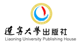 辽宁大学出版社有限责任公司