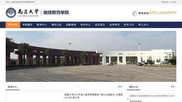 南昌大学继续教育学院