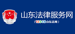 山东法律服务网