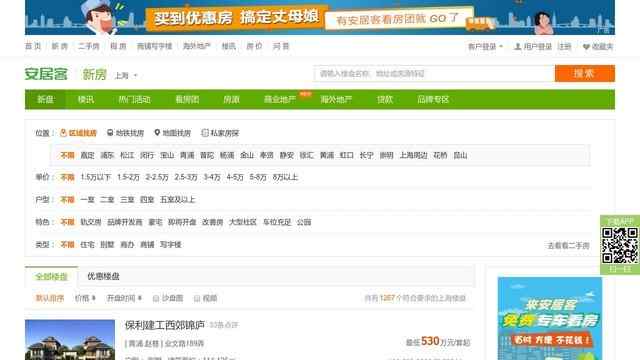 爱房网 上海