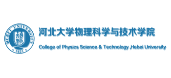 河北大学物理科学与技术学院