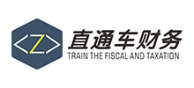 深圳市直通车财务咨询有限公司
