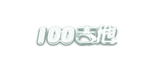 100吉他网