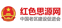 中国老区建设促进会
