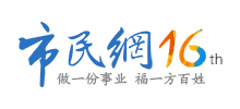 黄山市民网