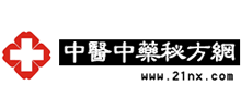 中医中药秘方网