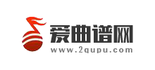 爱曲谱网