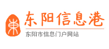 东阳信息港