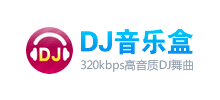 DJ音乐盒