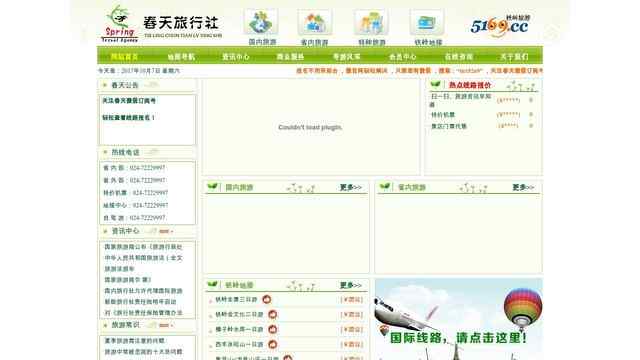 铁岭旅行社