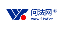 问法网