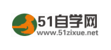 51自学网