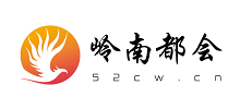 岭南都会