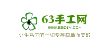 63手工网