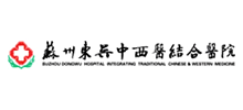 苏州东吴中西医结合医院