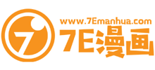7e漫画