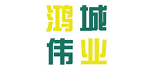 长春市鸿城伟业包装制品有限公司