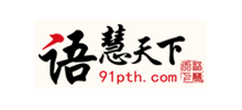 语慧天下