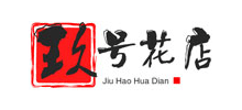 玖号鲜花商城