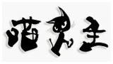 喵小主