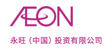 永旺(中国)投资有限公司