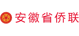 安徽省归国华侨联合会