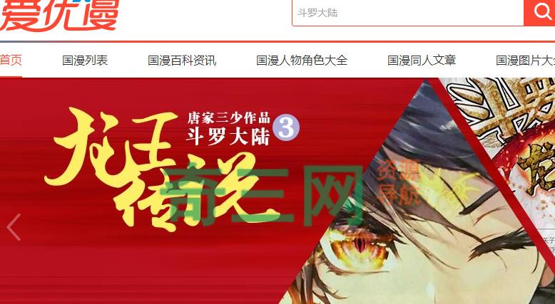 爱优漫
