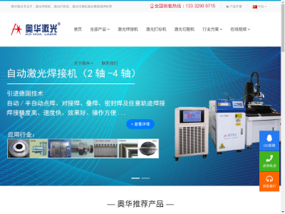 深圳市奥华激光科技有限公司