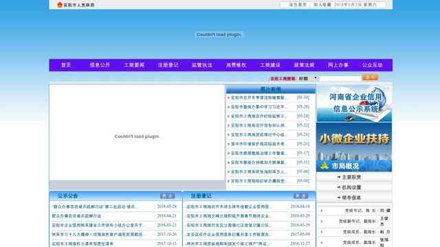 安阳市工商局