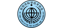 安阳市科学技术协会