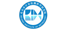 北京市计量检测科学研究院（北京市能源计量监测中心）