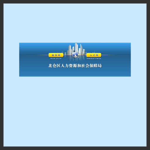 北仑人才市场