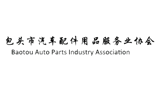 包头市汽车用品服务业协会