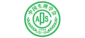 中国生理学会（CAPS）