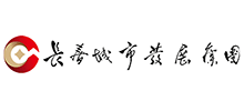 长春市城市发展投资控股（集团）有限公司